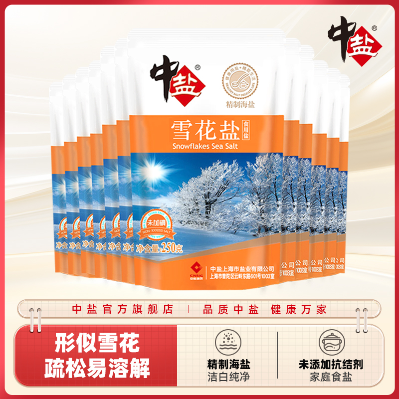 未加碘雪花正品不含抗结剂食用盐