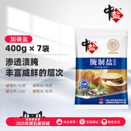 中盐加碘海盐腌制盐粗粒盐焗海鲜粗盐炖肉大颗粒盐食用盐巴7袋