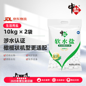 中盐高效能软水盐橄榄型软化水质树脂再生软化盐涉水认证 包邮
