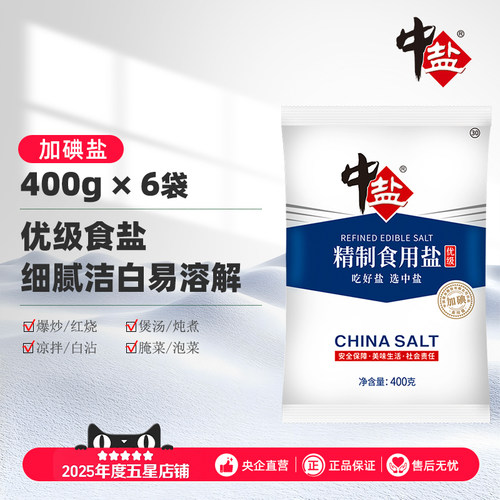精制400g*6含碘正品家用岩盐