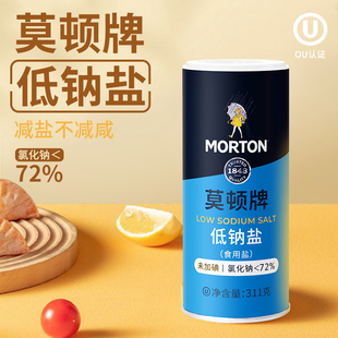 中盐莫顿未加碘低钠盐低钠盐311g无碘盐食用井矿盐细盐含钾盐