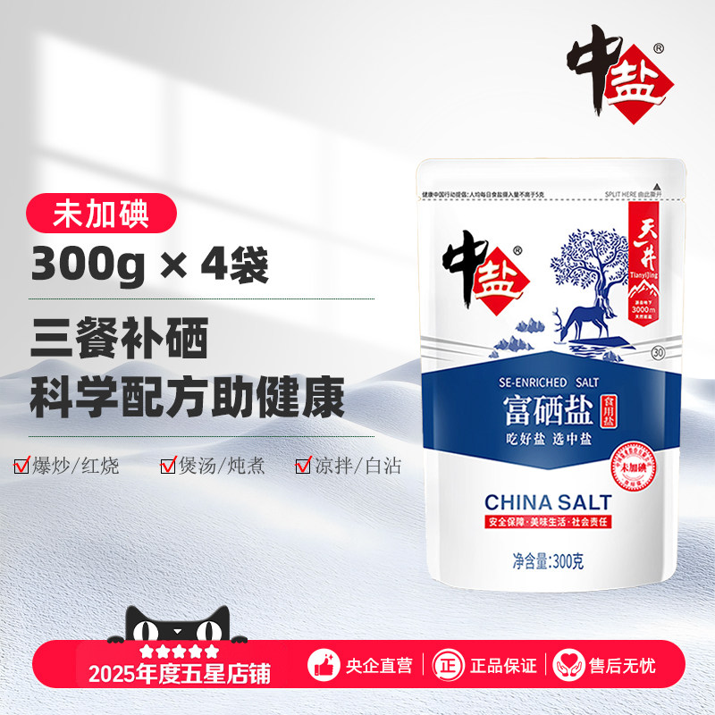 中盐未加碘富硒盐无碘天然岩盐内陆盐天然含硒食用盐无抗结剂