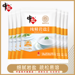 中盐无碘盐7袋纯精岩盐正品未加碘井矿盐细盐家用食用盐内陆盐