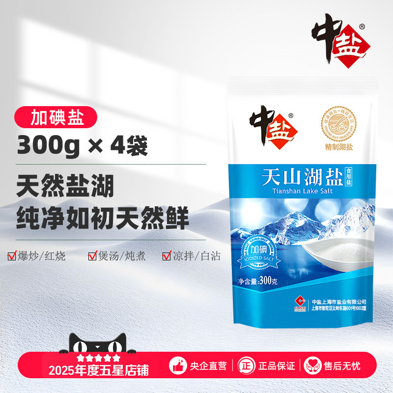 中盐加碘湖盐无抗结剂