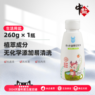 中盐鹿小井蔬果净果蔬洗涤生鲜食品专用清洁食品级有效去农残