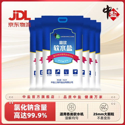 包邮中盐高效能软水盐10kg*6袋软水机通用软化盐