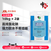 中盐软水机专用软化盐2袋离子交换树脂再生剂氯化钠软化水质