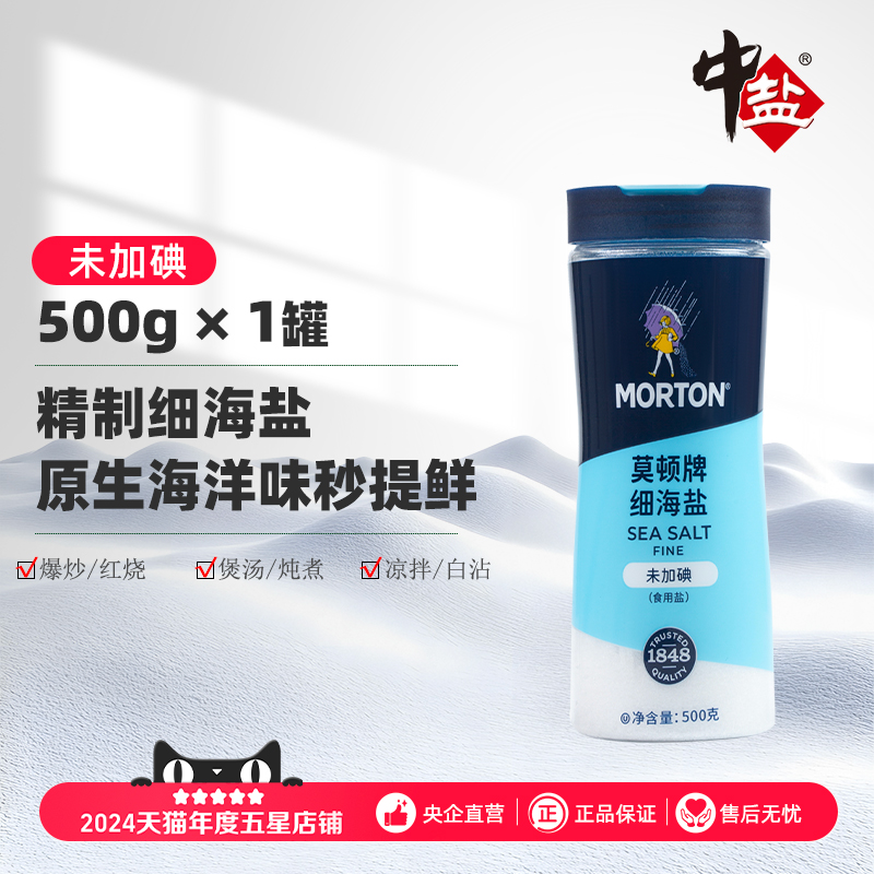 中盐莫顿细海盐无碘细海盐500g