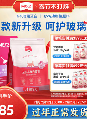 玫斯无谷物生鲜高鲜肉全价猫粮成幼猫全阶段通用猫咪主粮官方正品