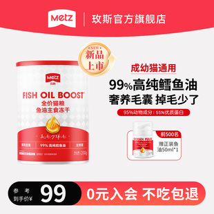 玫斯全价猫粮鱼油主食冻干生骨肉全阶段营养美毛猫粮成幼猫主粮