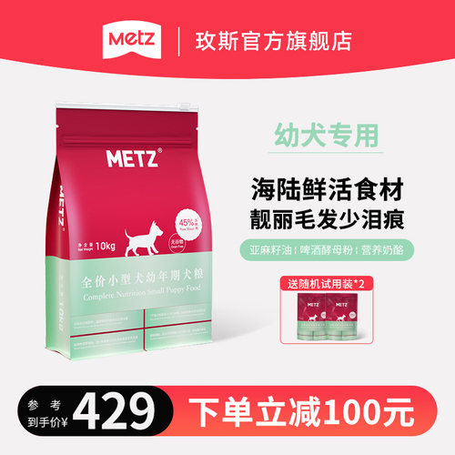 玫斯无谷生鲜小型犬幼年期狗粮