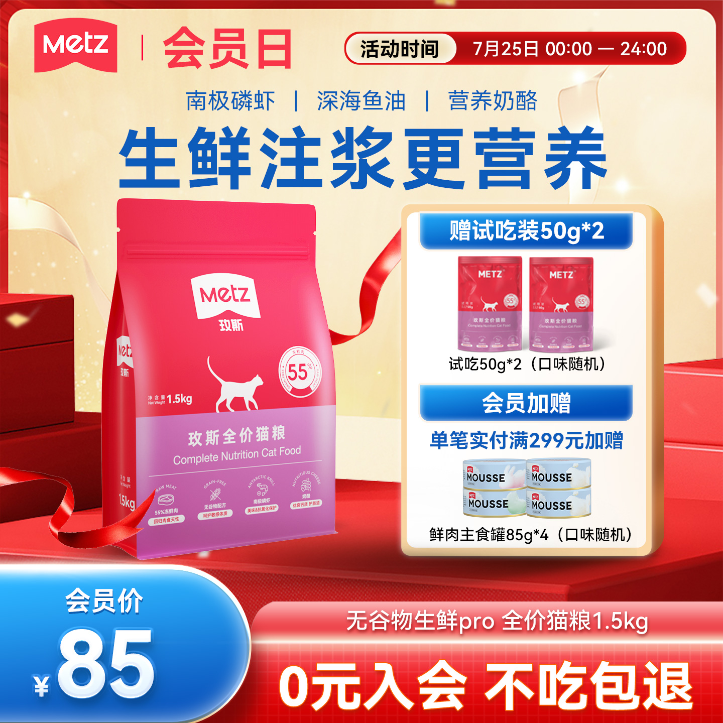 玫斯全年龄段无谷物全价猫粮