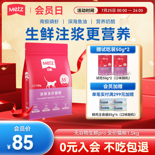 玫斯全年龄段无谷物全价猫粮