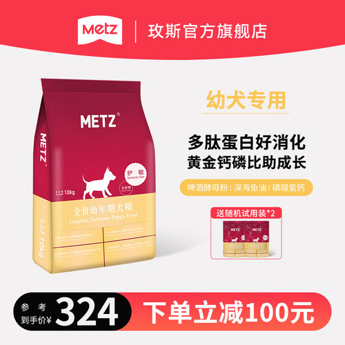 metz/玫斯无谷低敏系列10KG幼犬