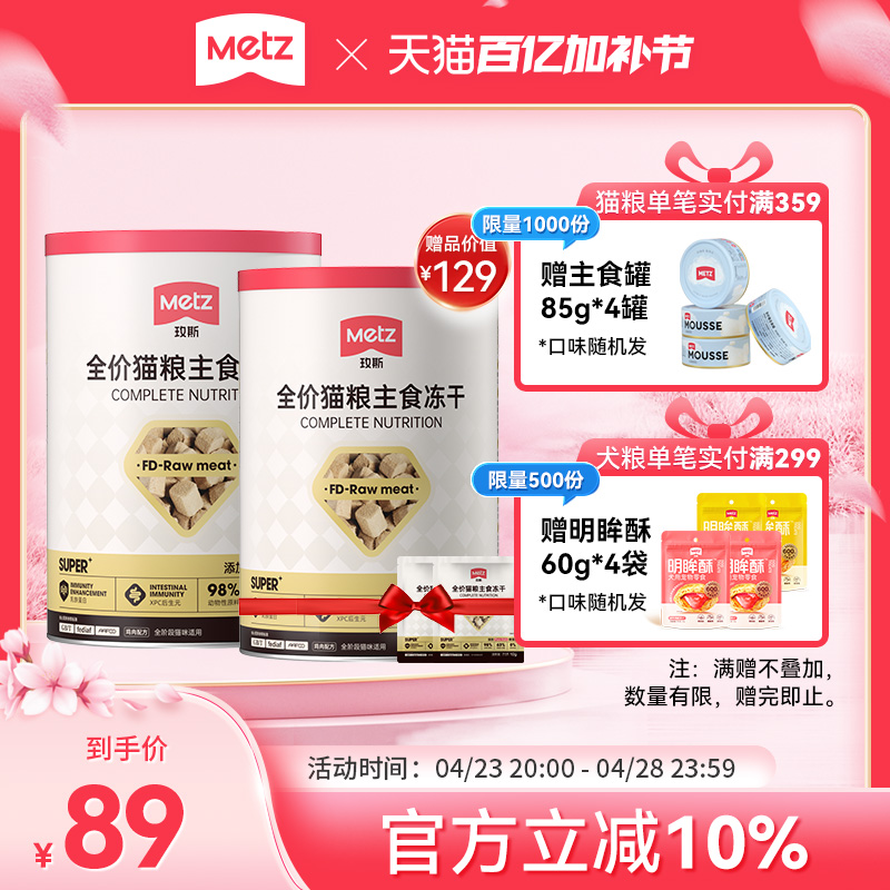 玫斯super高肉主食小金砖冻干生骨肉全价营养美毛猫粮成幼猫主粮