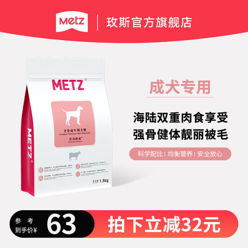 metz玫斯营养鲜食全价狗狗主粮