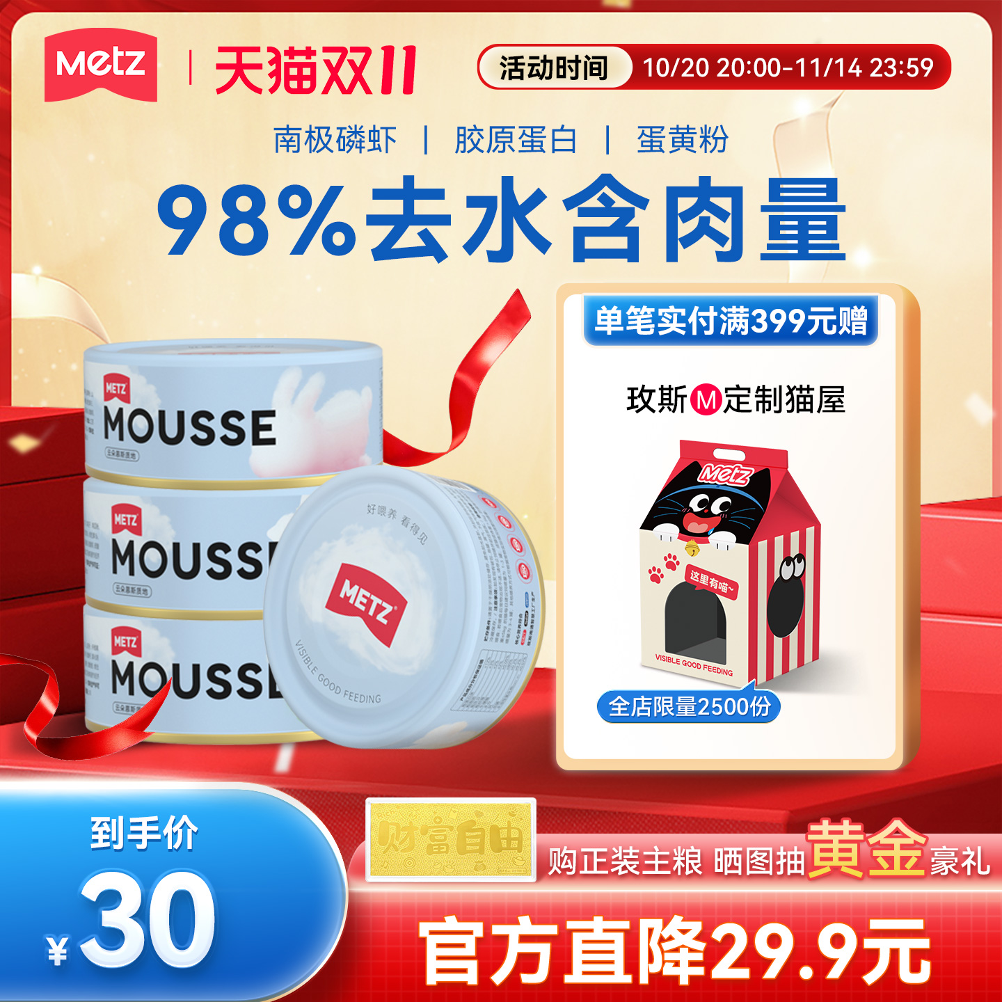 玫斯云朵全价猫粮主食罐