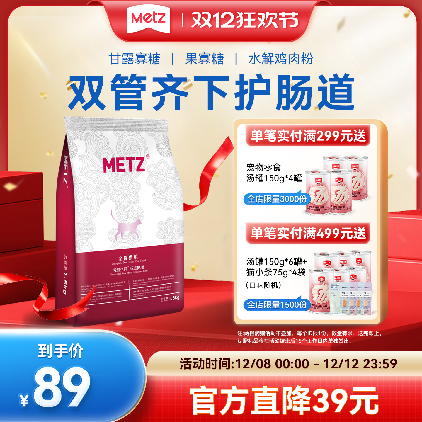 玫斯发酵生鲜肉肠道护理猫粮成幼