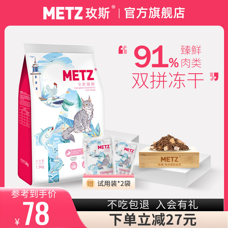 玫斯醇鲜之旅三文鱼鳕鱼冻干双拼全价猫粮成猫幼猫通用型1.5/5kg