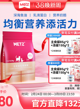 METZ玫斯无谷物生鲜宠物全价猫奶糕6.8kg 怀孕哺乳期离乳期猫粮