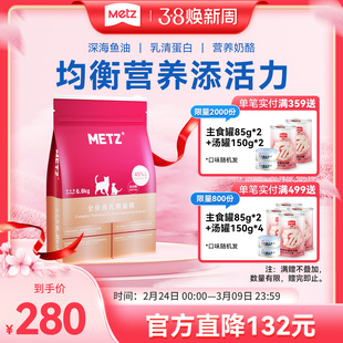 METZ玫斯无谷物生鲜宠物全价猫奶糕6.8kg 怀孕哺乳期离乳期猫粮