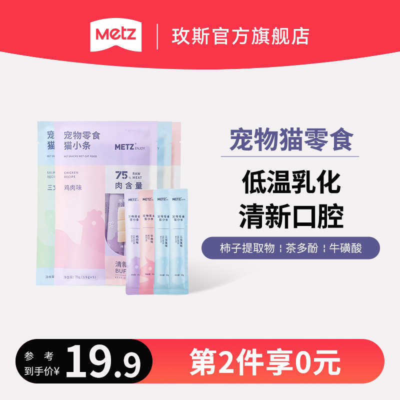 玫斯猫零食猫小条第2件0元