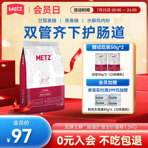 玫斯发酵生鲜肉肠道护理猫粮成幼