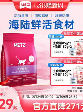 METZ玫斯无谷物生鲜全价猫粮成猫幼猫通用10kg旗舰店正品主粮20斤