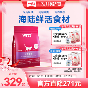 METZ玫斯无谷物生鲜全价猫粮成猫幼猫通用10kg旗舰店正品 主粮20斤