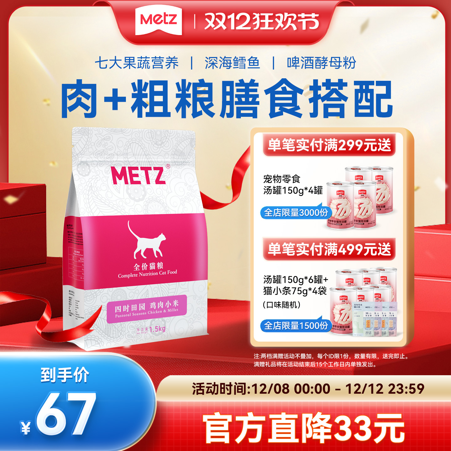 玫斯玫斯四时田园全价猫粮