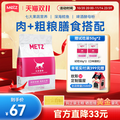 玫斯玫斯四时田园全价猫粮