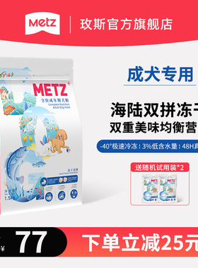 玫斯醇鲜之旅鸡肉鳕鱼双拼冻干全价成年期狗主粮泰迪柯基1.5/5kg