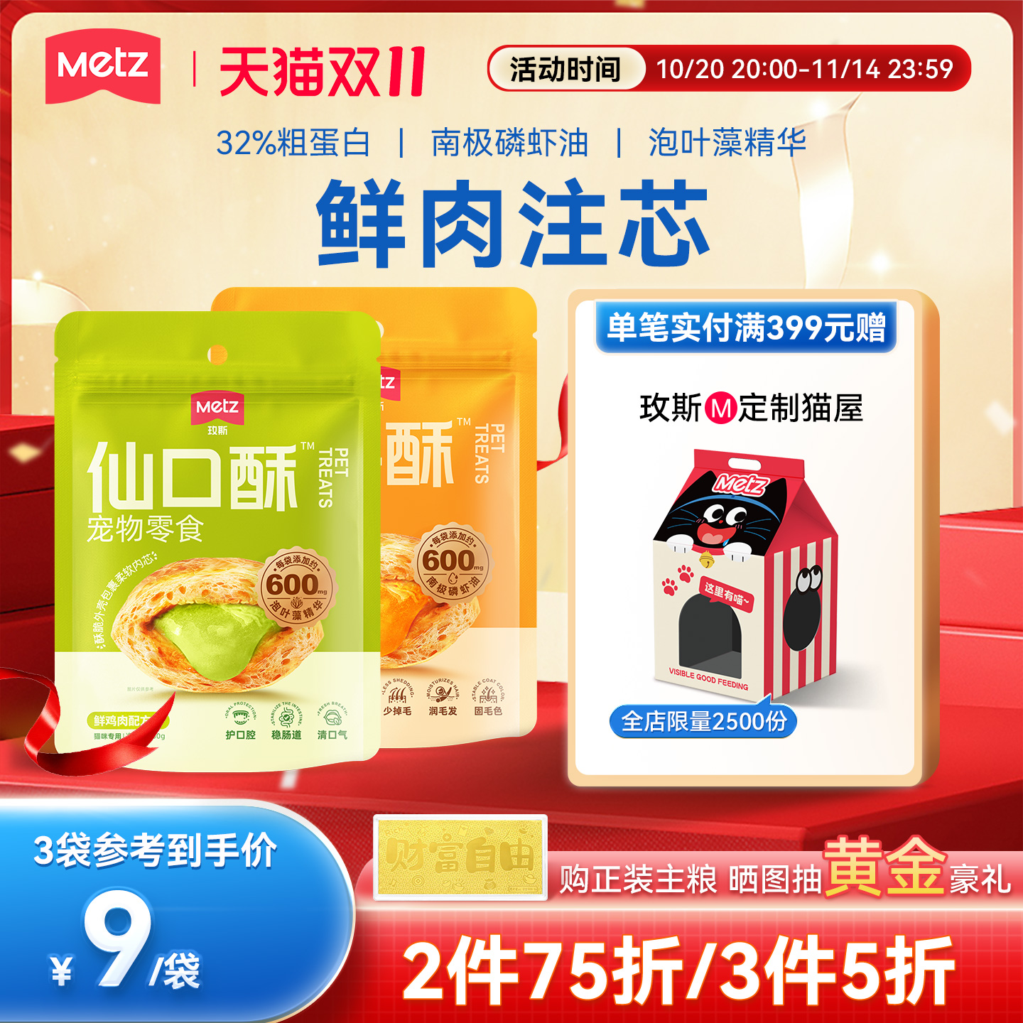 玫斯猫零食夹心酥美毛酥成幼猫仙口酥磨牙洁齿清新口腔拌粮饼干