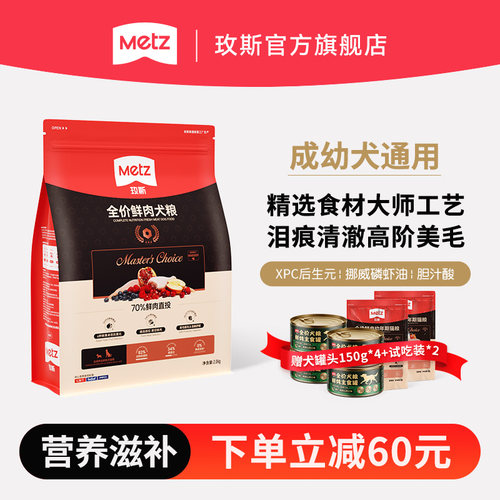 大师精选全价鲜肉犬粮