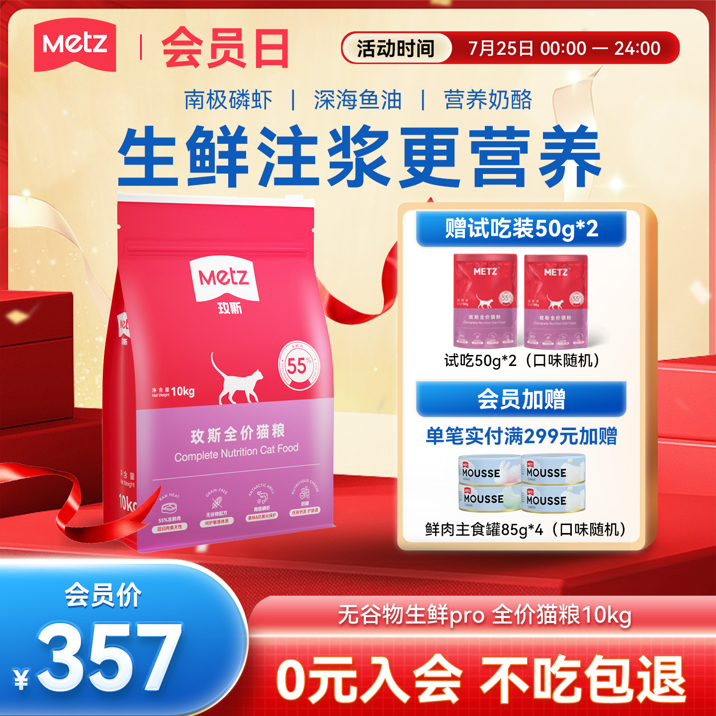 玫斯全年龄段全价通用型猫粮