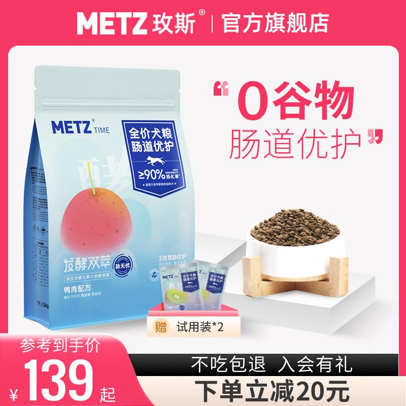 玫斯发酵双萃肠道优护全价通用狗粮小中大型犬粮成犬幼犬泰迪比熊