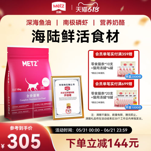 玫斯全阶段通用型猫粮