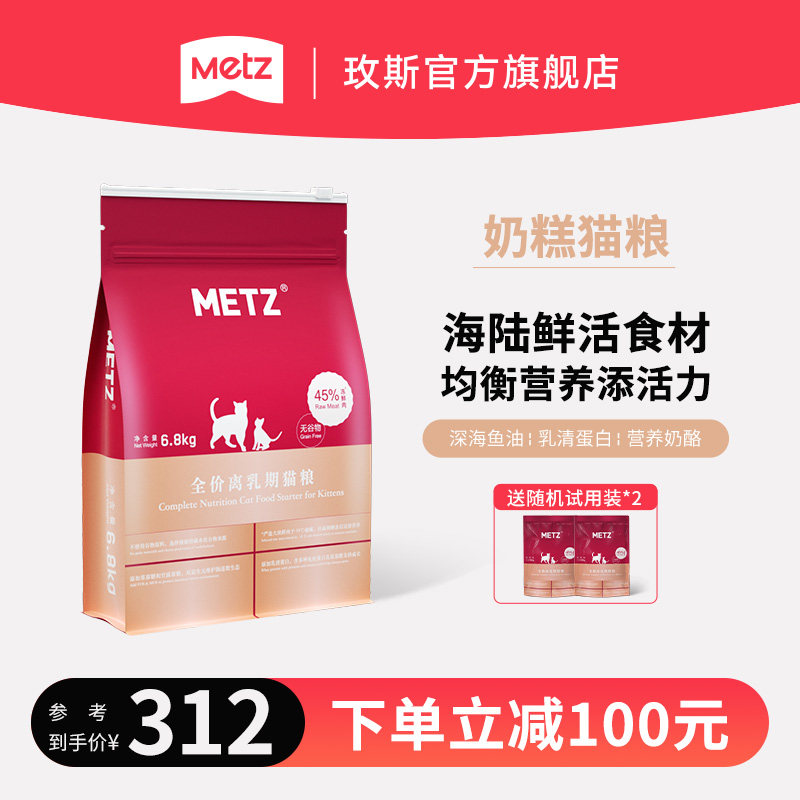 METZ玫斯无谷物生鲜宠物全价猫奶糕6.8kg 怀孕哺乳期离乳期猫粮