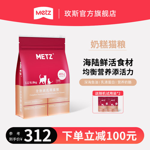 METZ谷物生鲜全价怀孕哺乳期猫粮