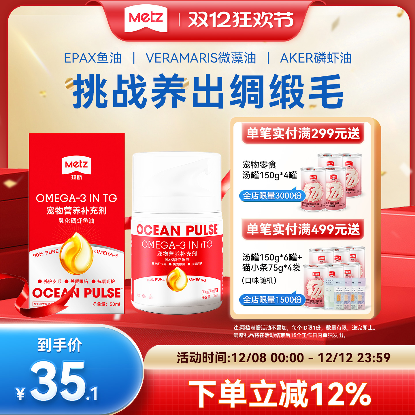 玫斯乳化磷虾鱼油美毛护肤