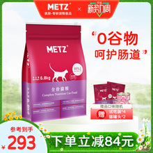 玫斯无谷物生鲜全价猫粮成猫幼猫通用增肥英短美短主粮6.8kg METZ