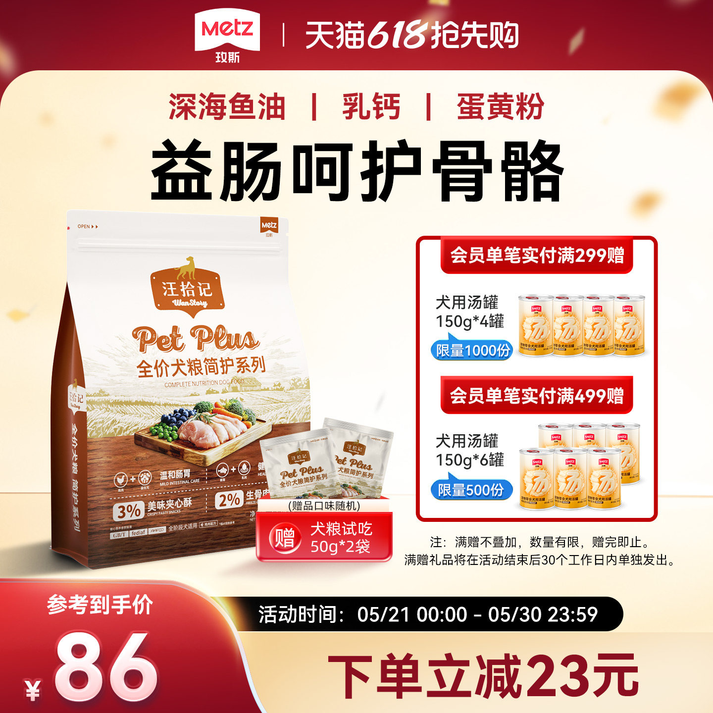 METZ/玫斯汪拾记全价犬粮简护系列温和肠胃呵护骨骼全期狗粮2kg