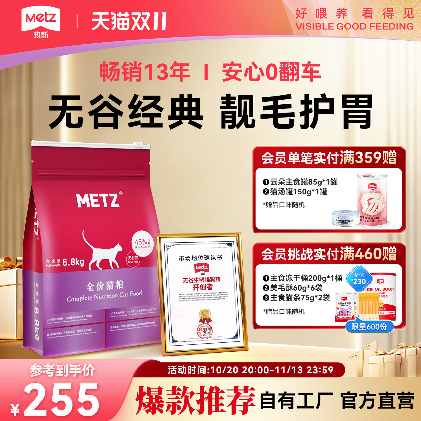 METZ/玫斯无谷物全期全价猫粮旗舰店成幼猫主粮通用6.8kg官方正品