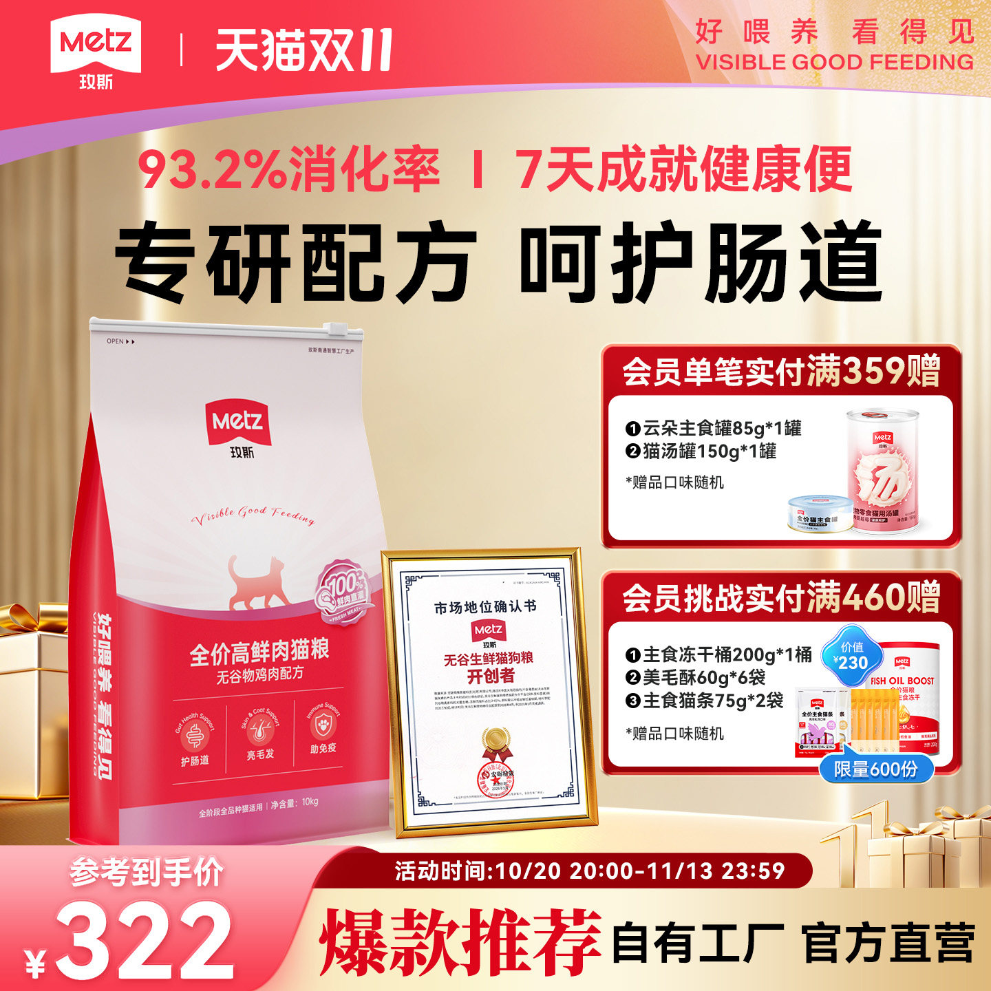 玫斯无谷生鲜全价高含鲜肉猫粮冻干混拼美毛成幼猫通用肠胃养护