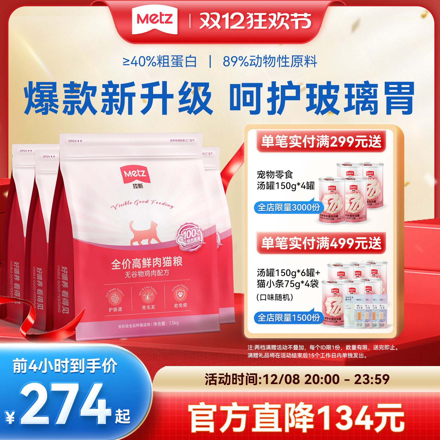 玫斯高鲜肉美毛成幼猫通用猫粮