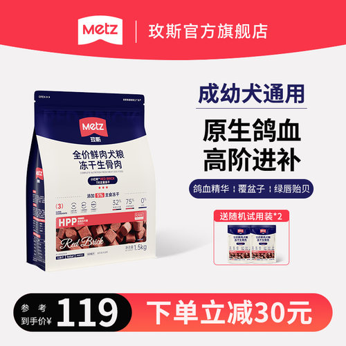 玫斯全价鲜肉犬粮原生鸽血小红砖系列冻干生骨肉全价狗粮1.5kg