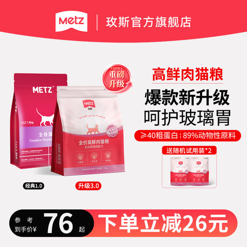 玫斯全年龄段猫粮官方正品