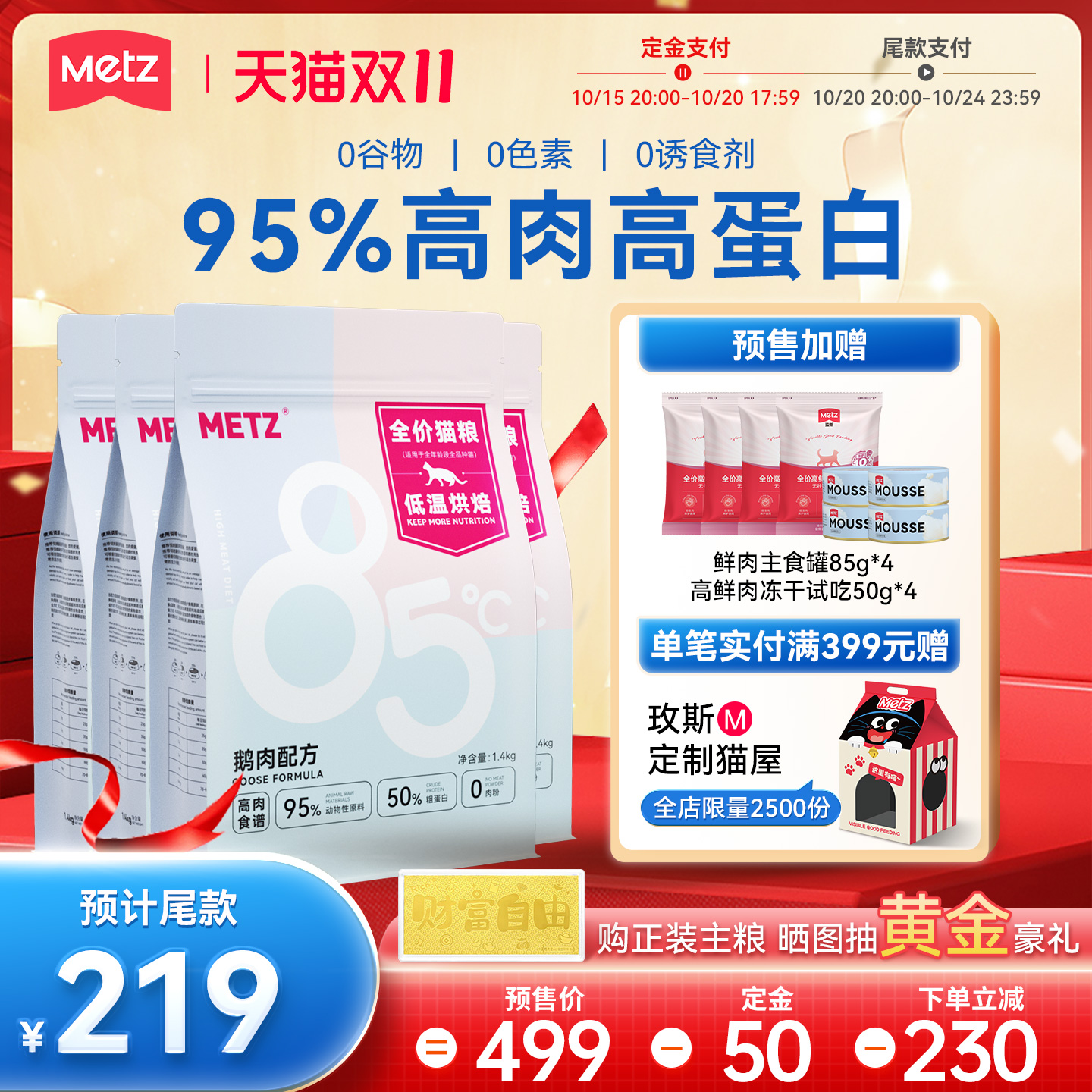 「双11预售」玫斯低温烘焙全价猫粮成幼猫全阶通用猫主粮1.4kg*4