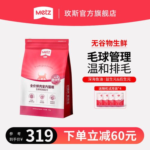 玫斯毛球管理全价室内猫粮