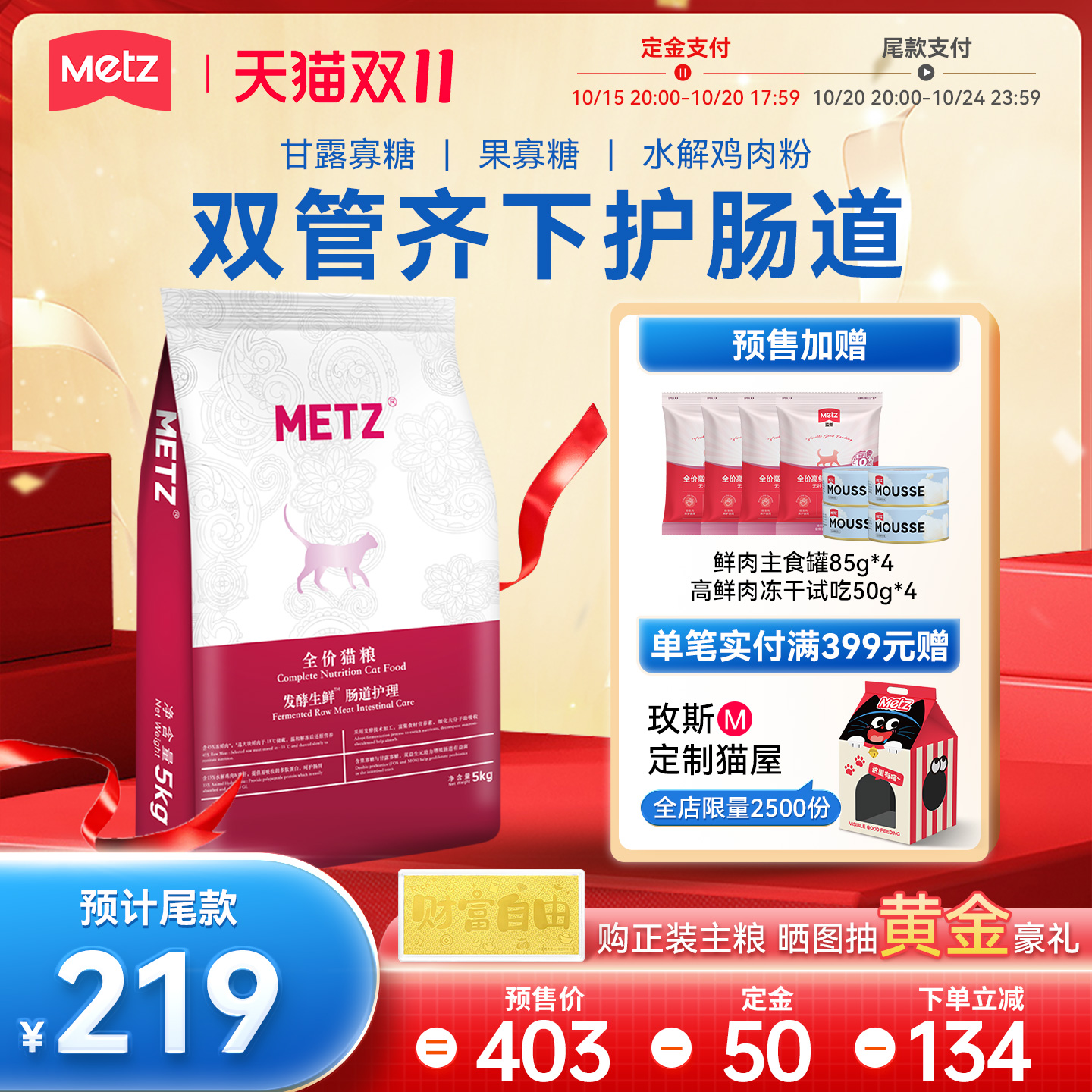 METZ发酵生鲜肠道护理宠物猫粮